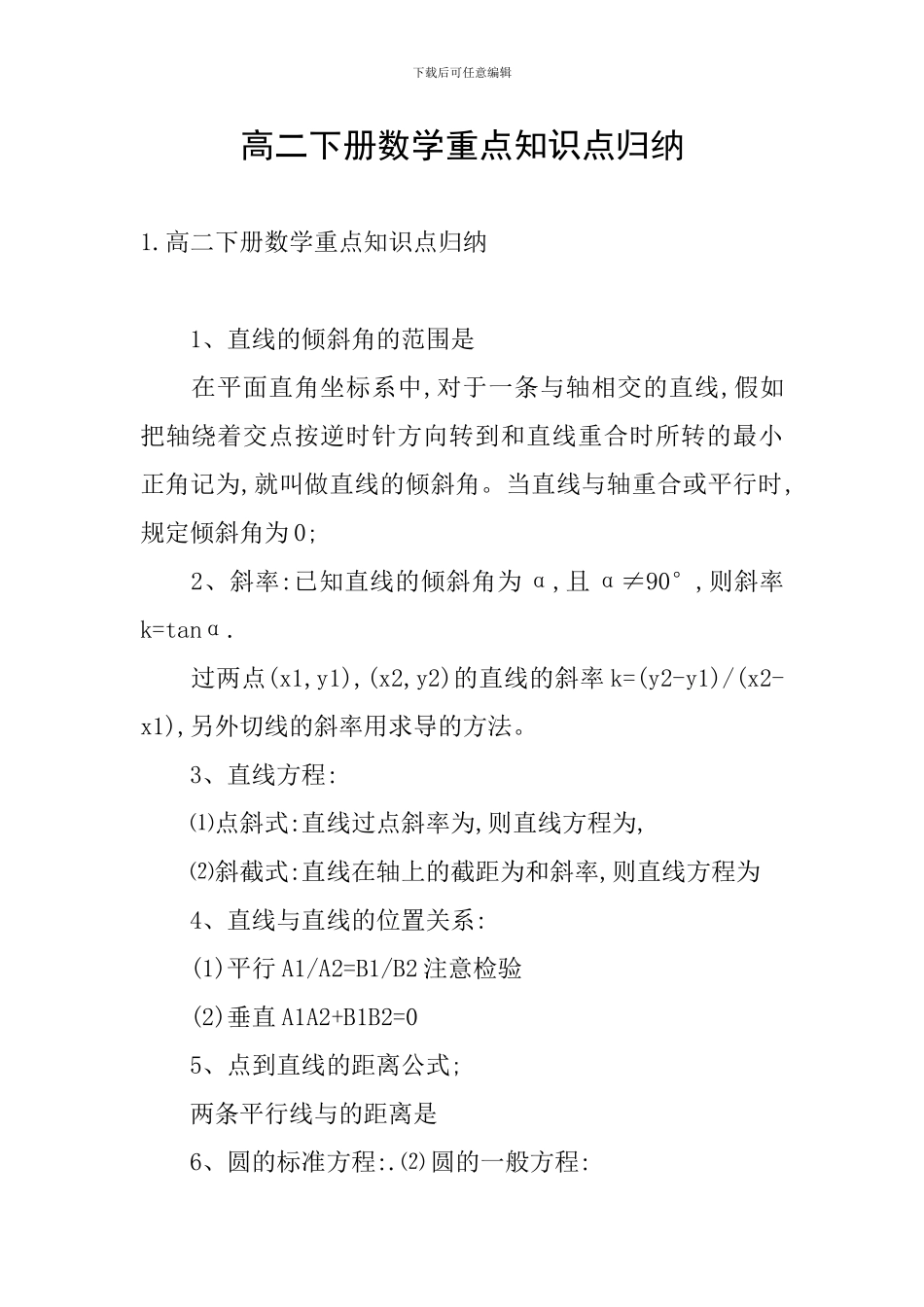 高二下册数学重点知识点归纳_第1页