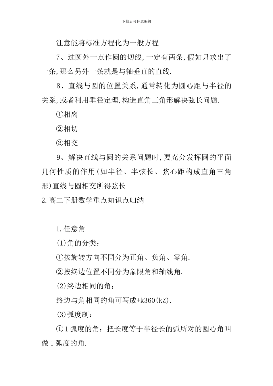 高二下册数学重点知识点归纳_第2页