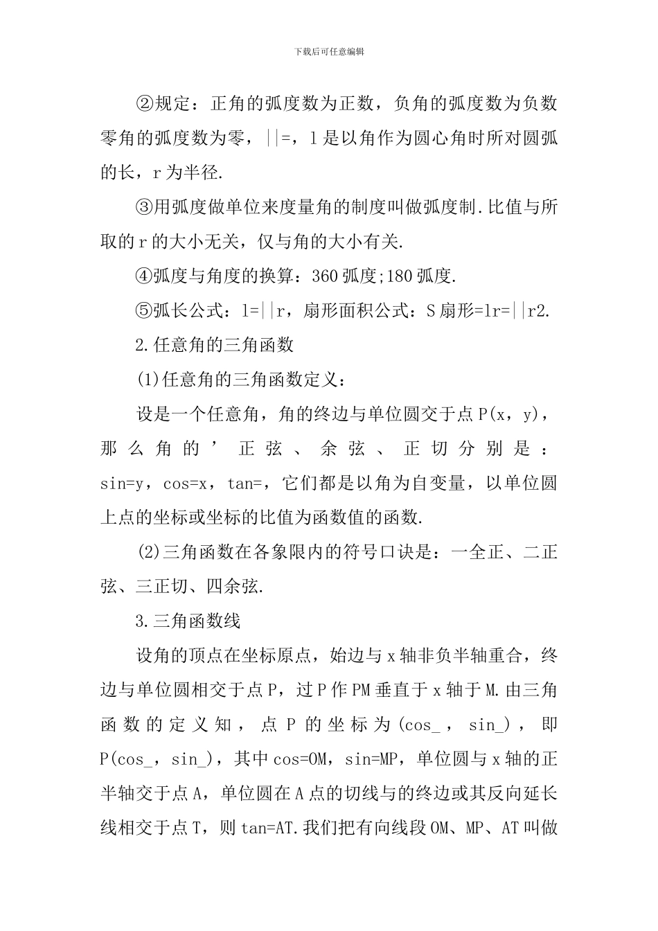 高二下册数学重点知识点归纳_第3页