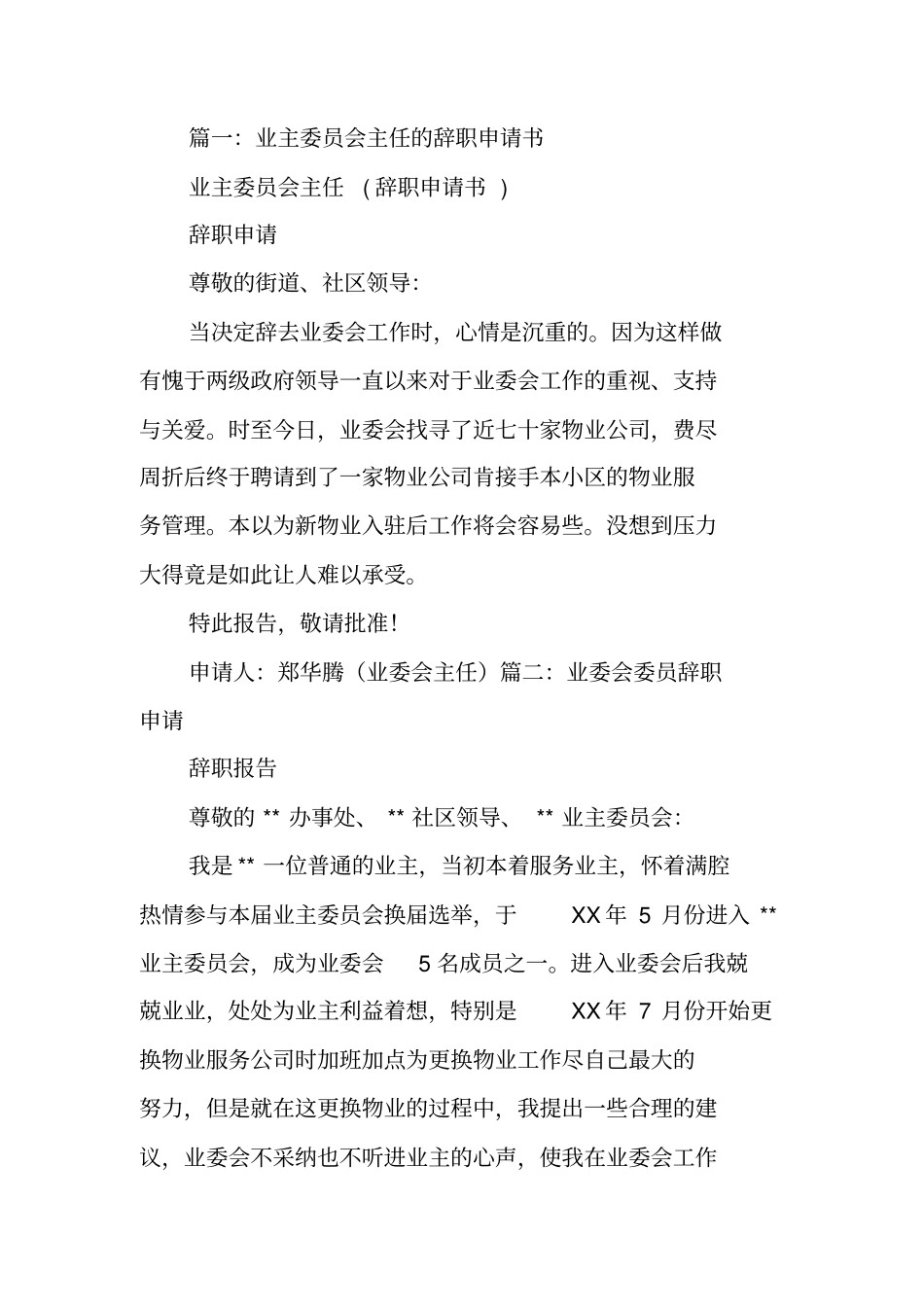 业委会辞职报告_第2页