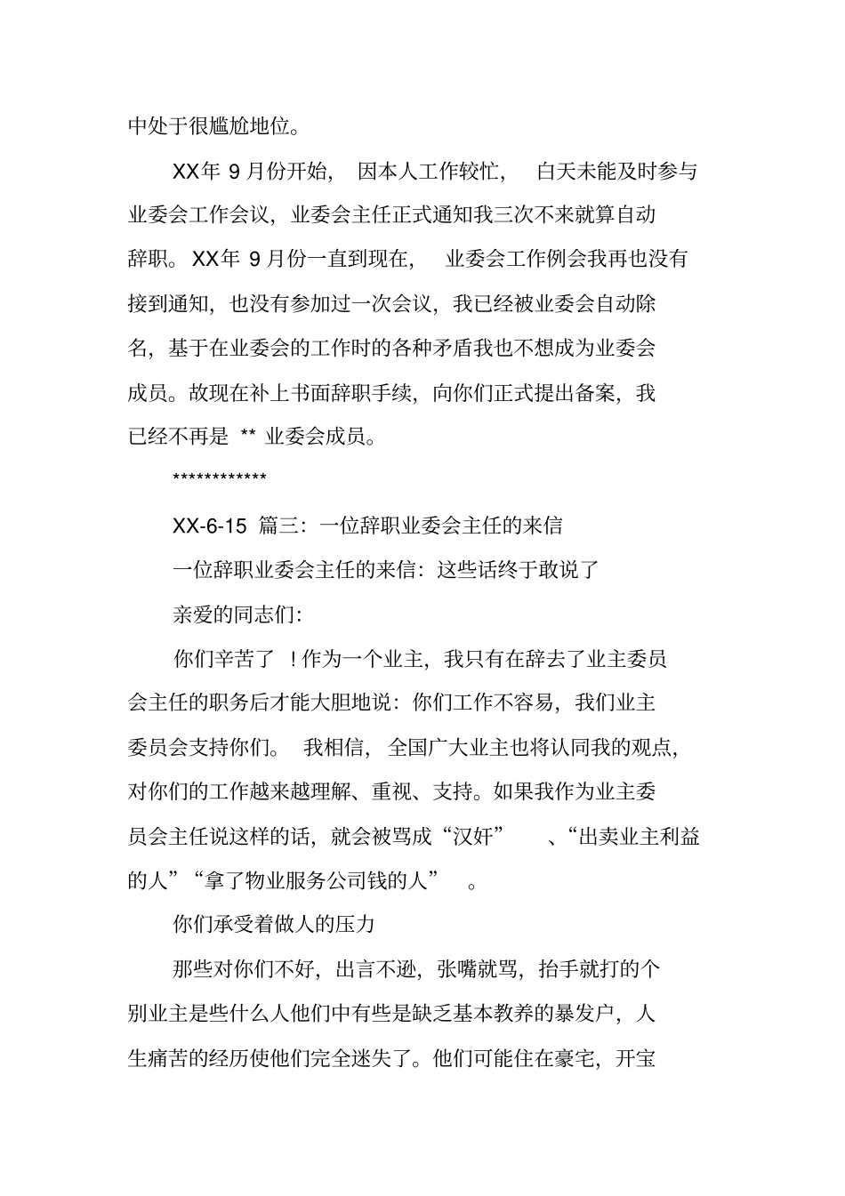 业委会辞职报告_第3页