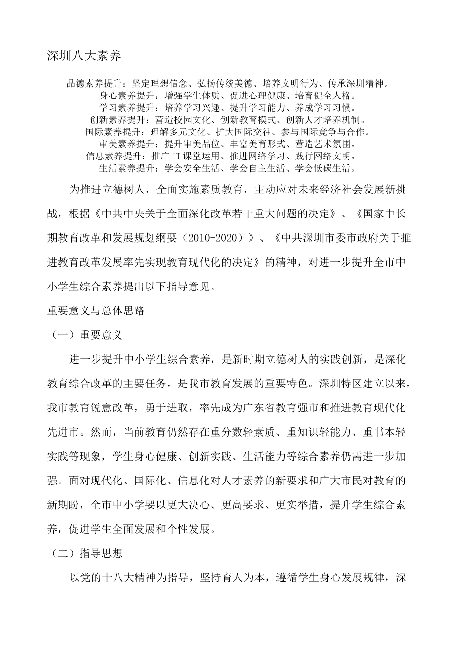 深圳市八大素养_第1页