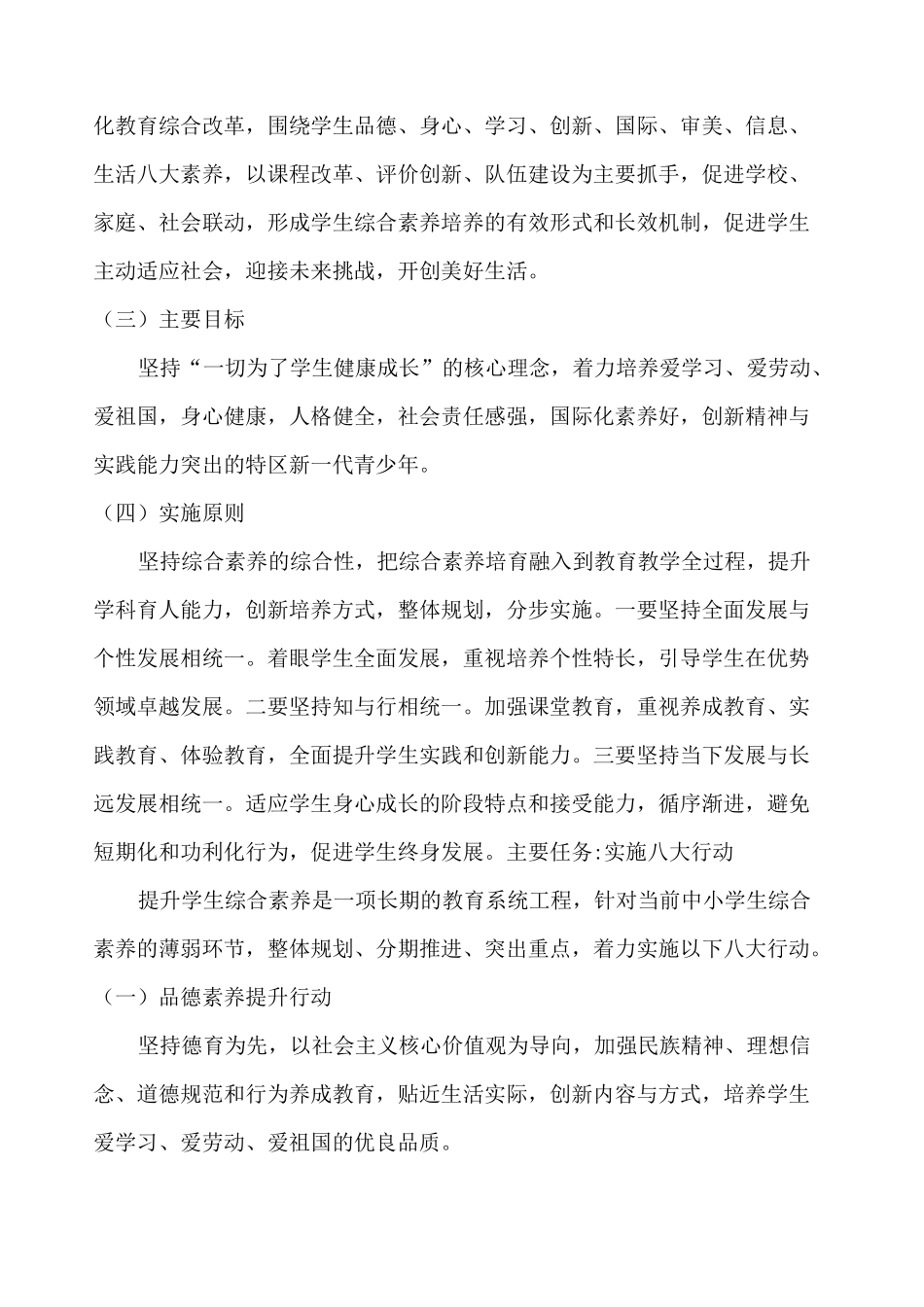 深圳市八大素养_第2页