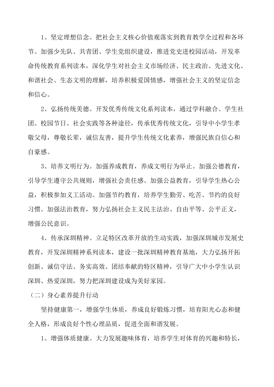 深圳市八大素养_第3页