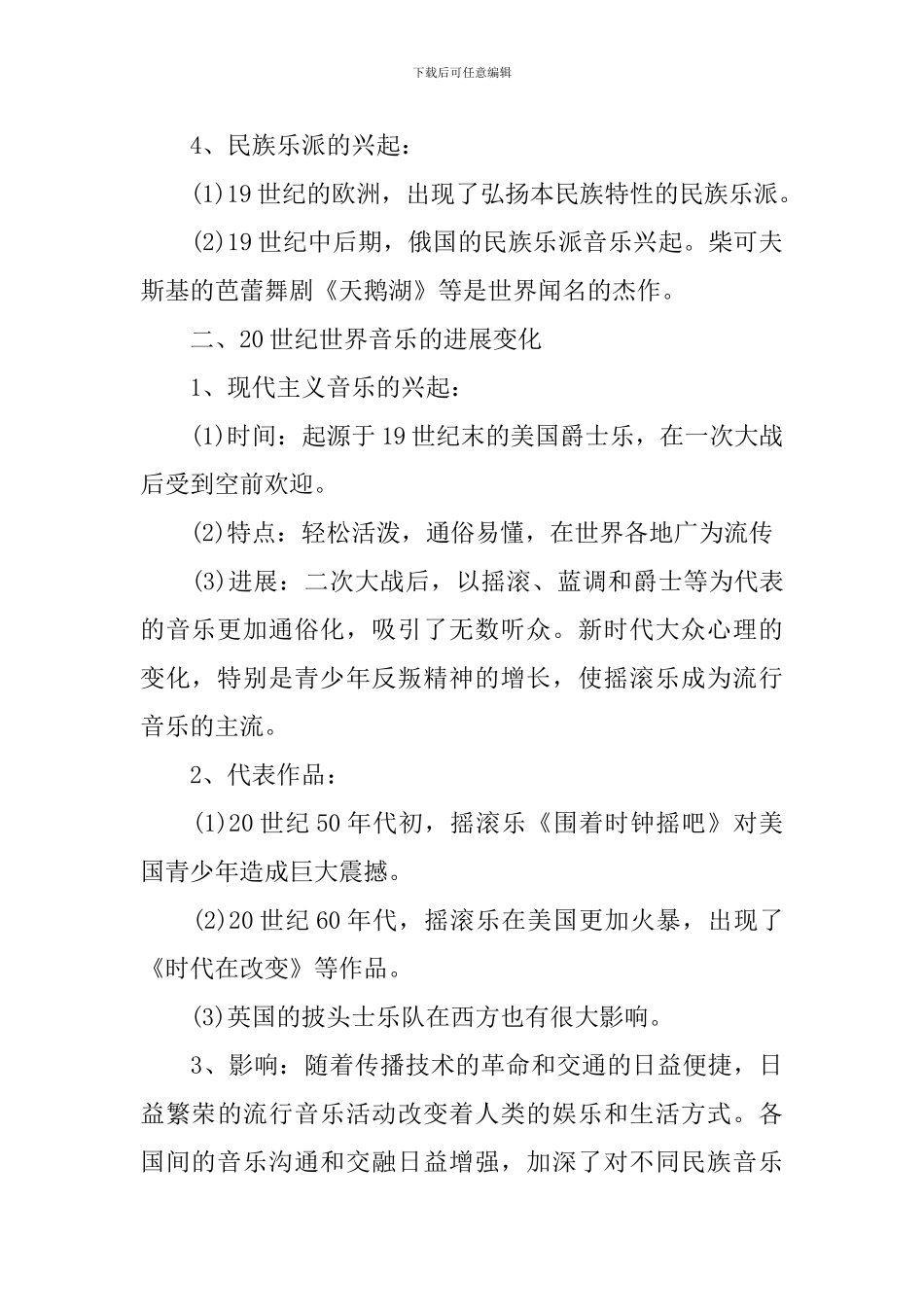 高二下学期历史重要知识重点_第2页