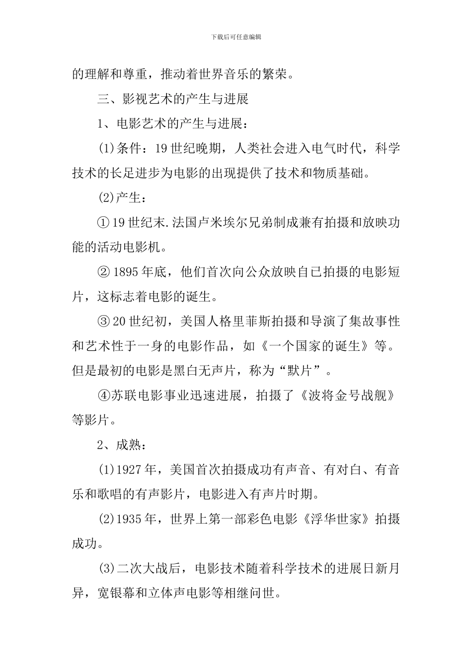 高二下学期历史重要知识重点_第3页