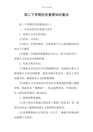 高二下学期历史重要知识重点