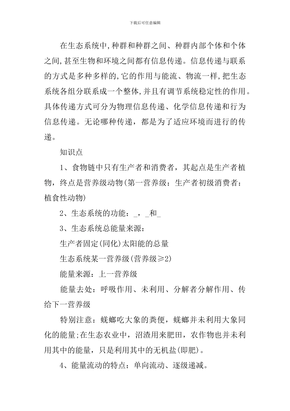 高二下册生物必修二知识点储备_第3页