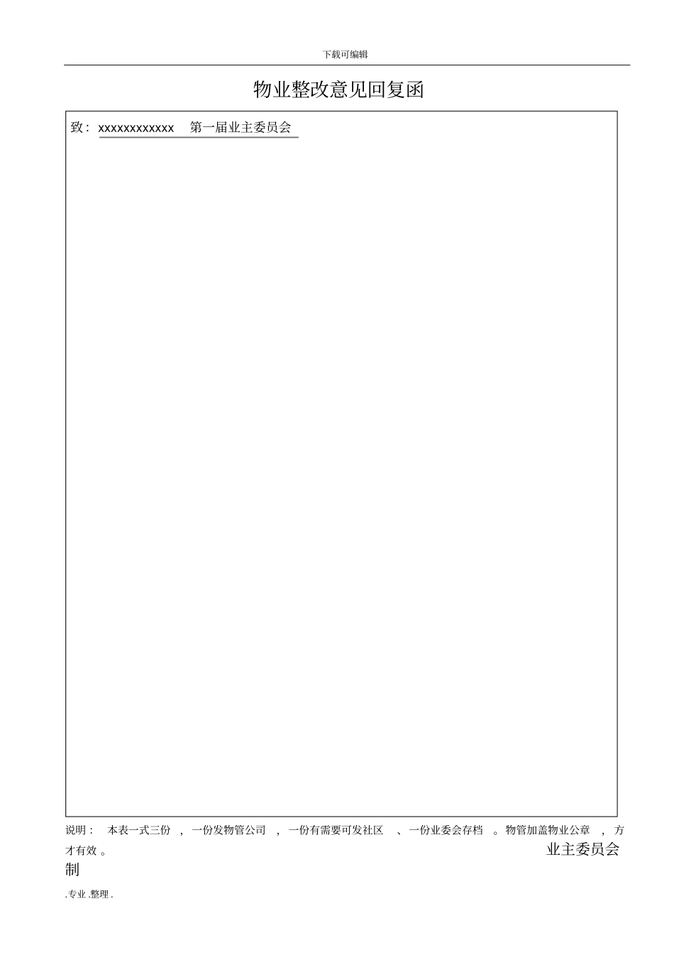 业委会资料管理表格模板_第2页