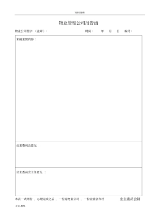 业委会资料管理表格模板