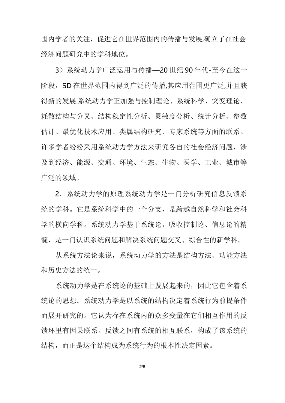 系统动力学(自己总结)_第2页