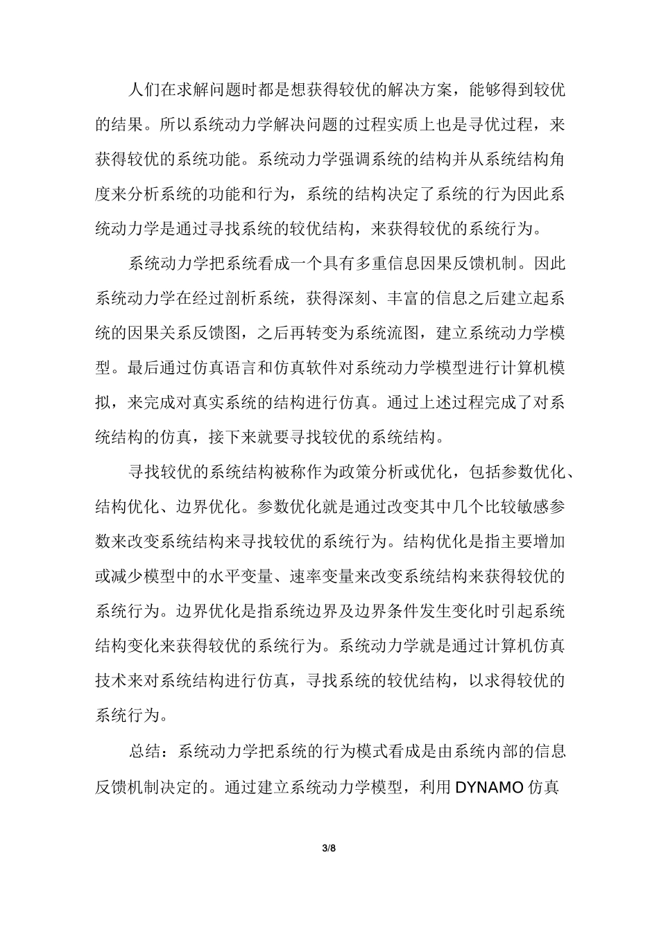 系统动力学(自己总结)_第3页