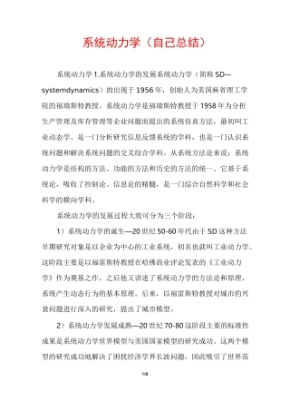 系统动力学(自己总结)