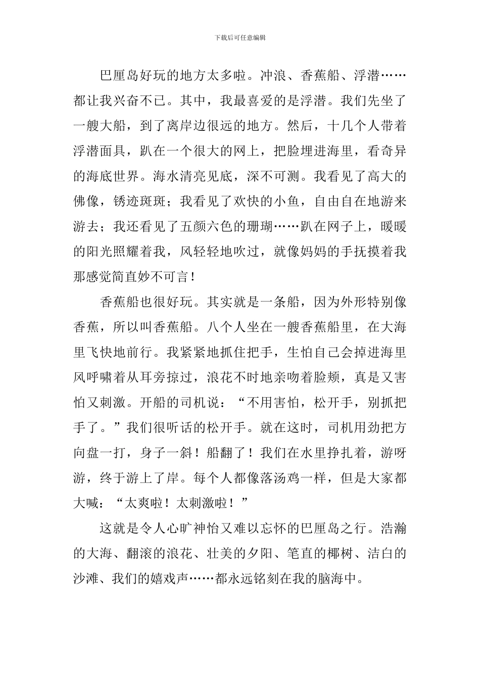 高二优秀作文500字范文10篇_第3页