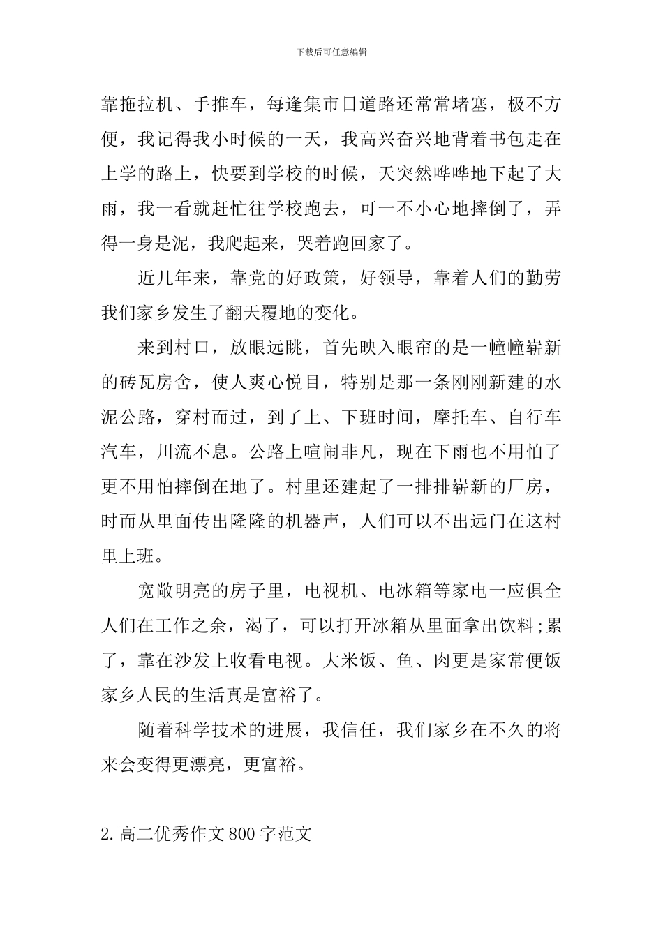 高二优秀作文800字范文5篇_第2页
