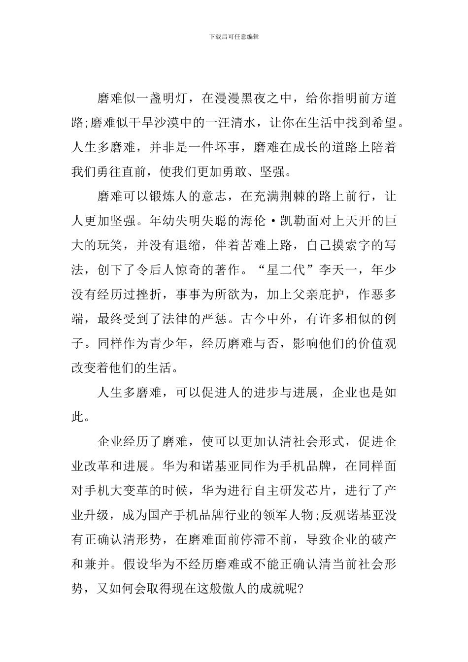 高二优秀作文800字范文5篇_第3页