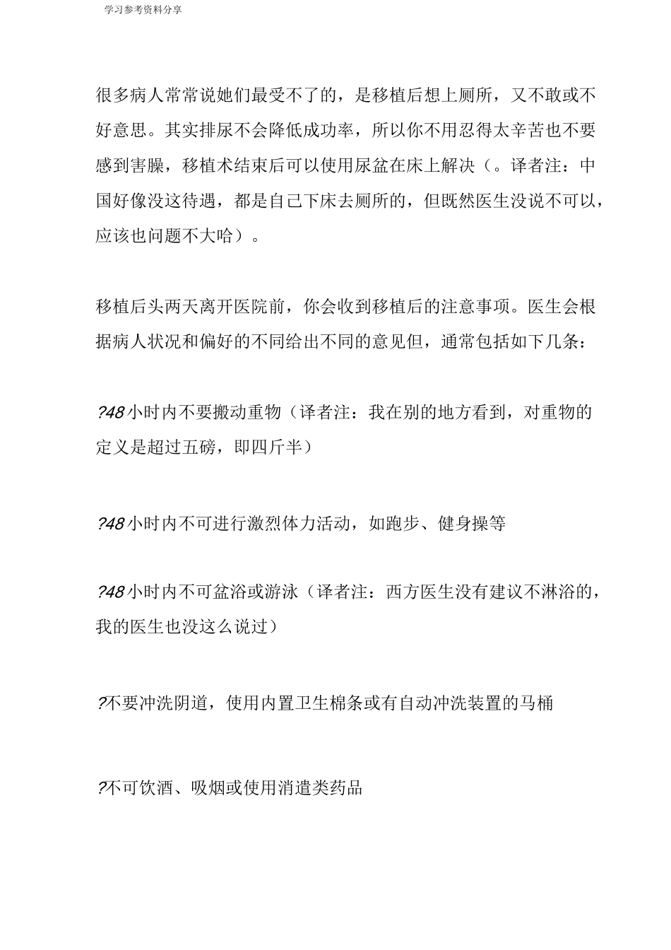 试管移植后0--14天,你需要知道的_第2页