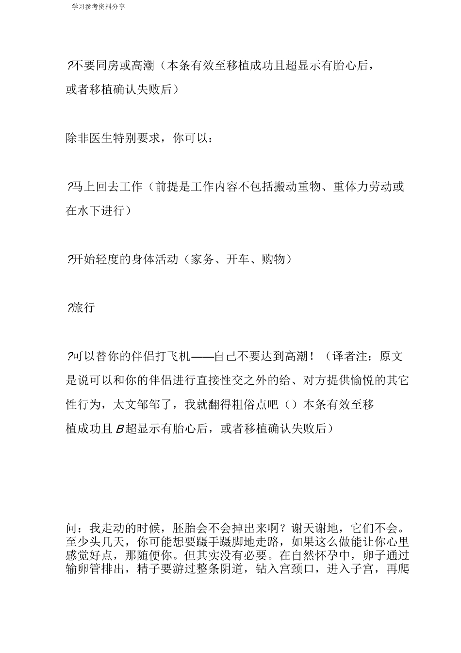 试管移植后0--14天,你需要知道的_第3页