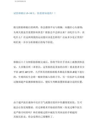 试管移植后0--14天,你需要知道的