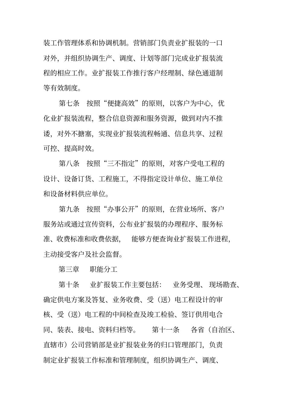 业扩报装年终工作总结_第2页