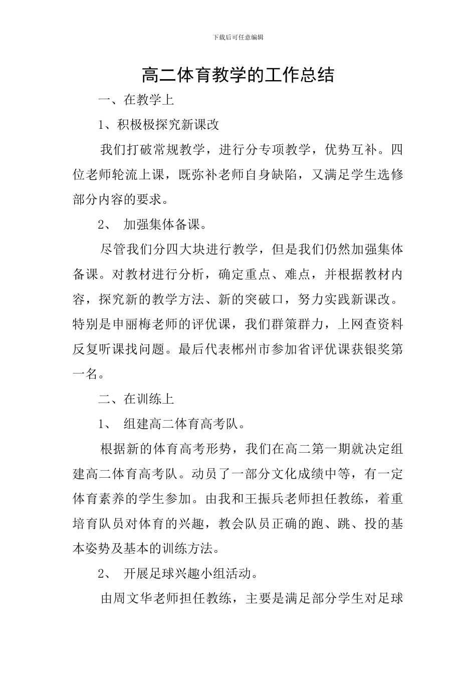 高二体育教学的工作总结_第1页