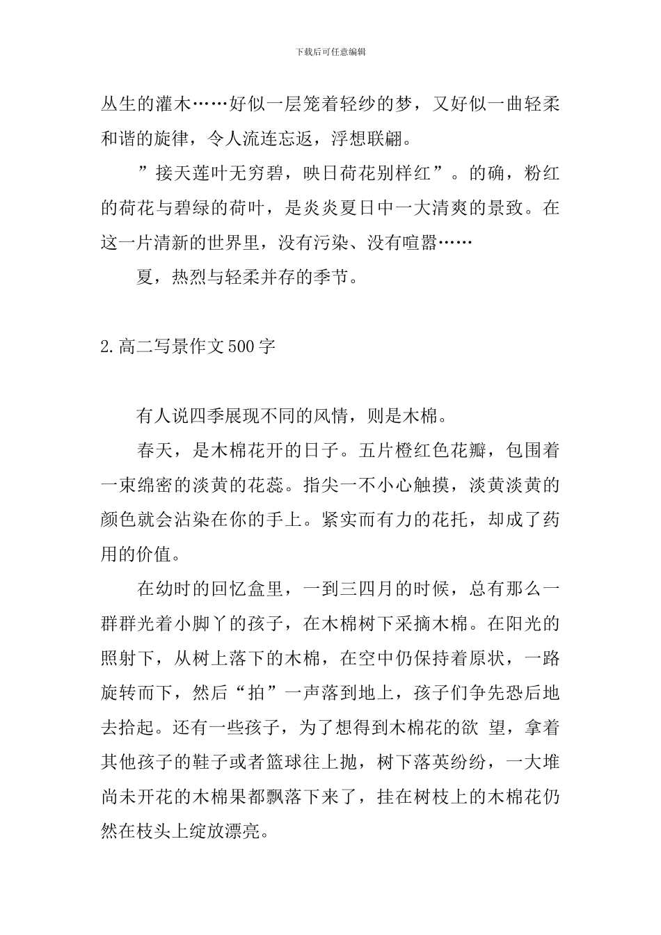 高二写景作文500字六篇_第2页