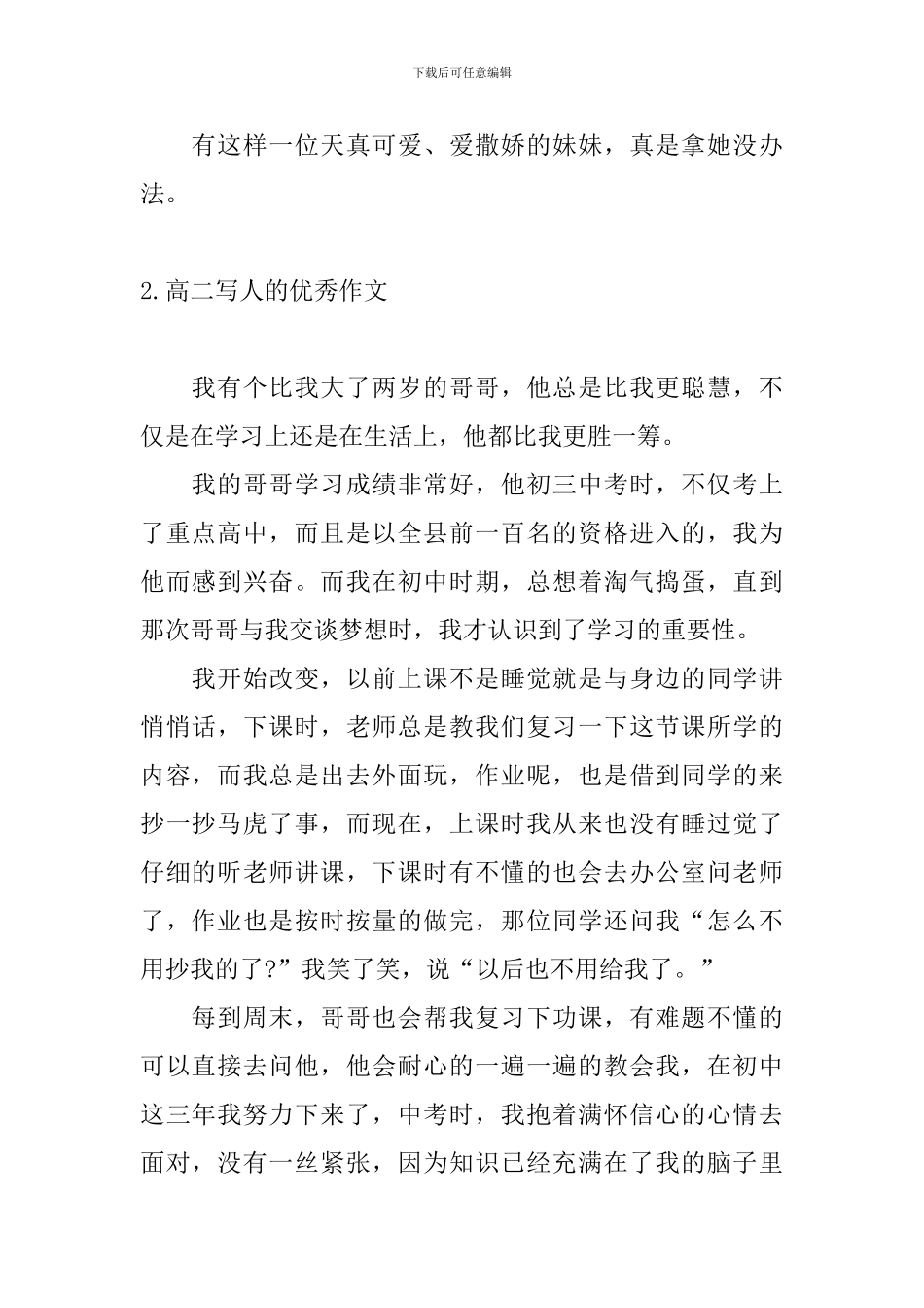 高二写人的优秀作文6篇_第2页