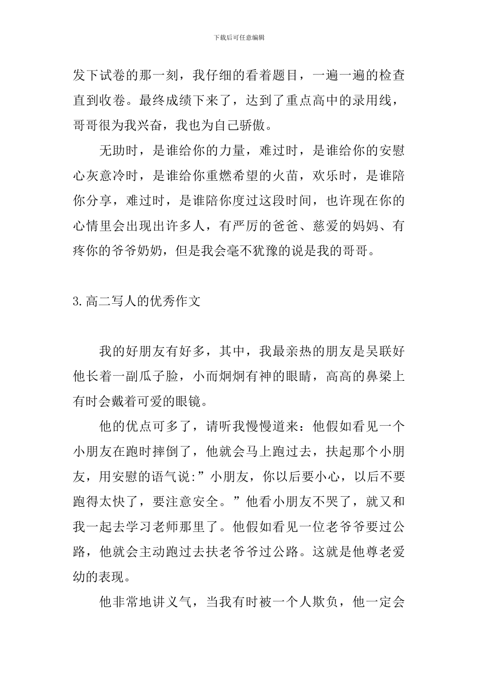 高二写人的优秀作文6篇_第3页
