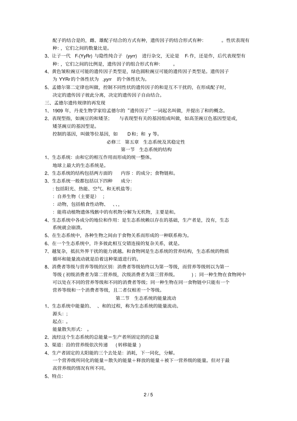 业水平测试必修二遗传与变异知识梳理_第2页