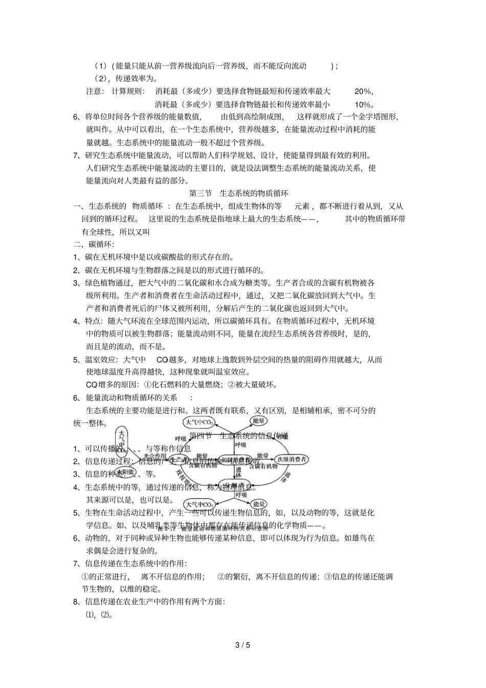 业水平测试必修二遗传与变异知识梳理_第3页