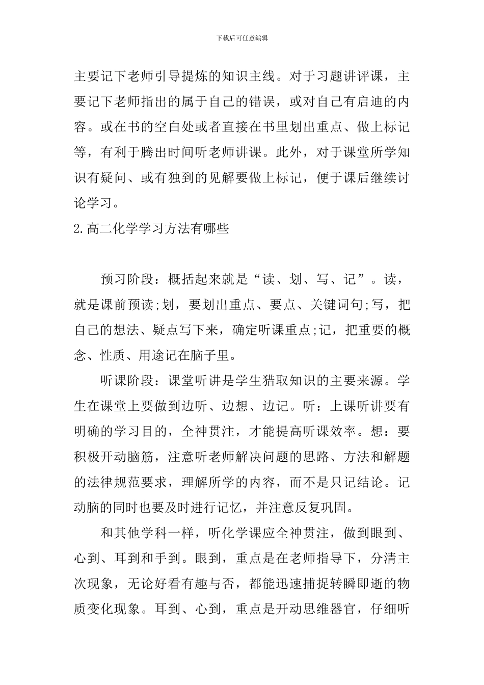 高二化学学习方法有哪些_第2页