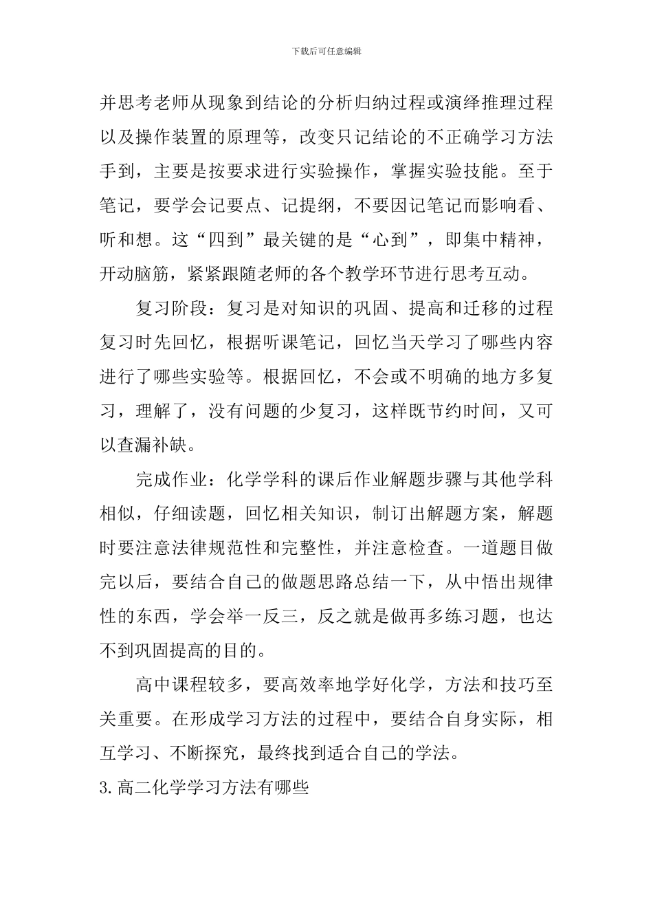 高二化学学习方法有哪些_第3页