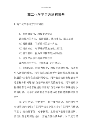 高二化学学习方法有哪些