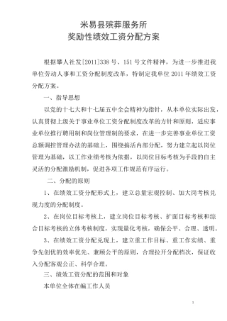 《绩效工资分配方案