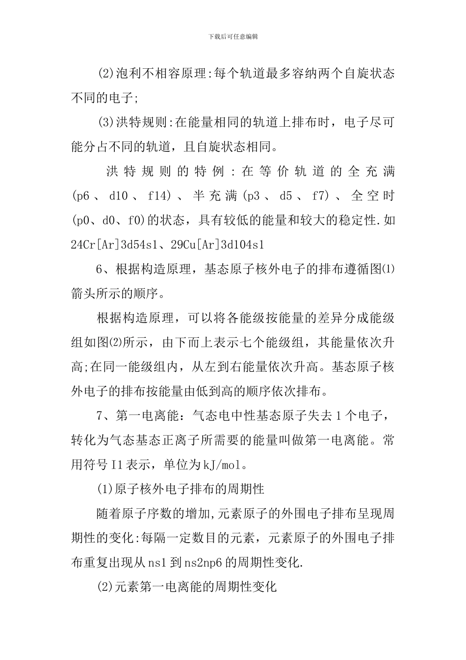 高二化学必修一重点知识点归纳_第2页