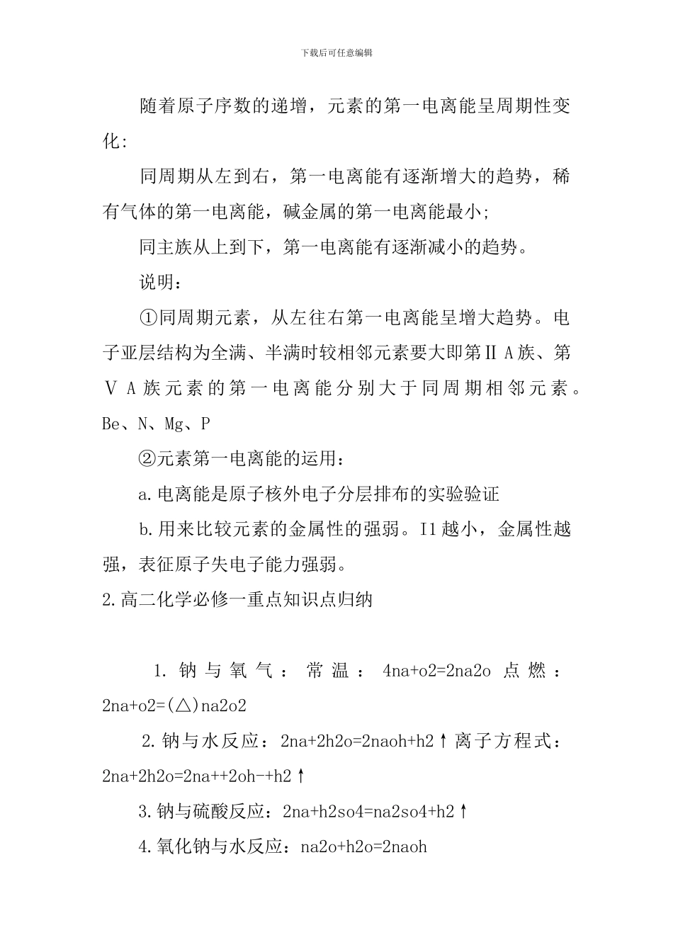 高二化学必修一重点知识点归纳_第3页
