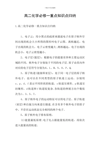 高二化学必修一重点知识点归纳