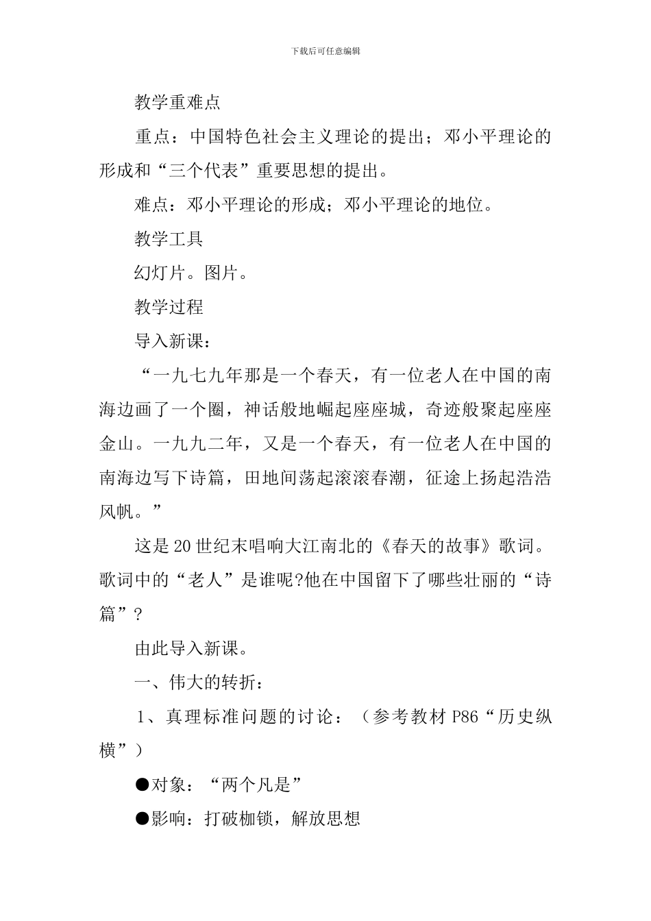 高二历史必修三《新时期的理论探索》教案两篇_第2页