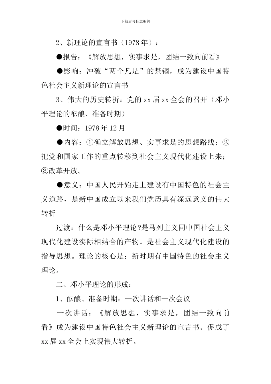 高二历史必修三《新时期的理论探索》教案两篇_第3页