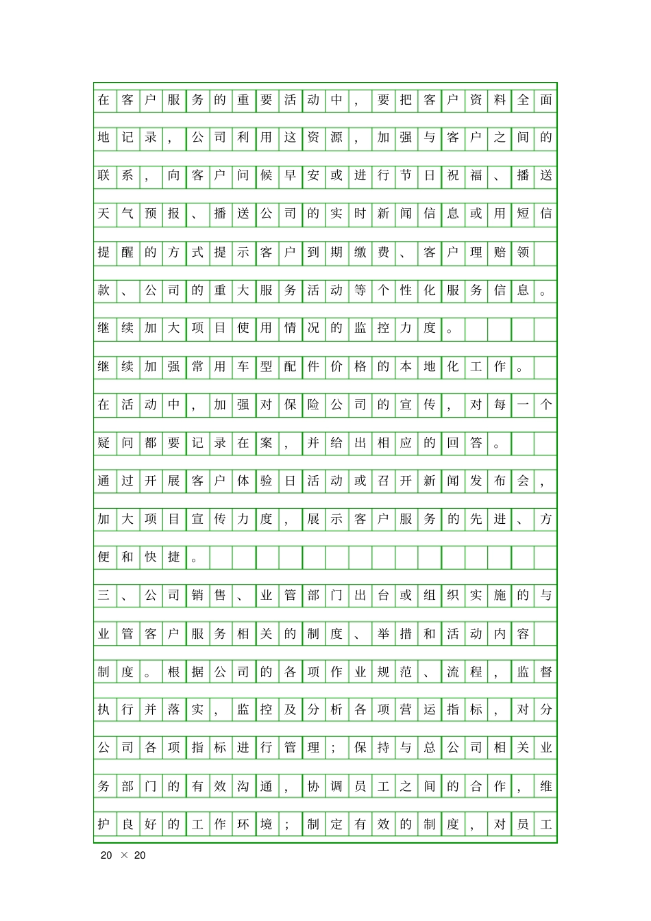 业管客服信息工作报告精品工作报告_第3页