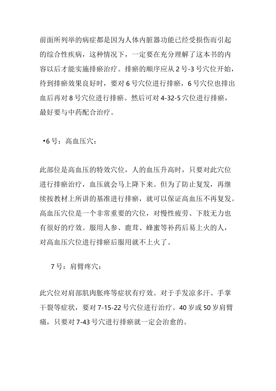 心天泻血排瘀2排瘀穴位的说明_第3页