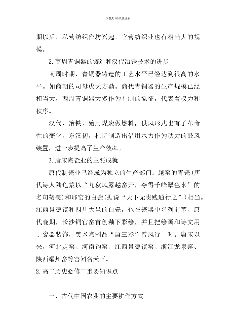 高二历史必修二重要知识点_第2页