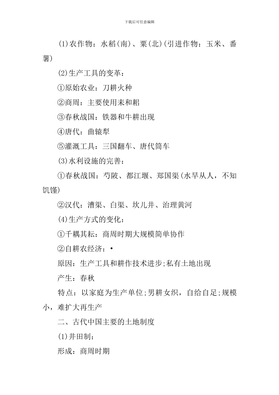 高二历史必修二重要知识点_第3页