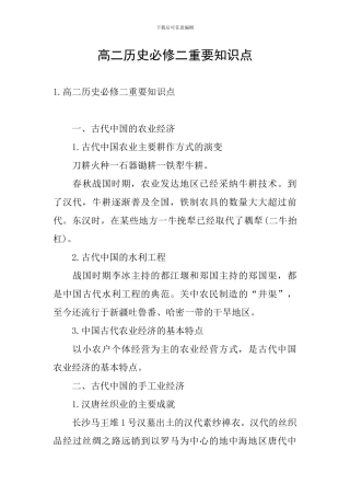 高二历史必修二重要知识点