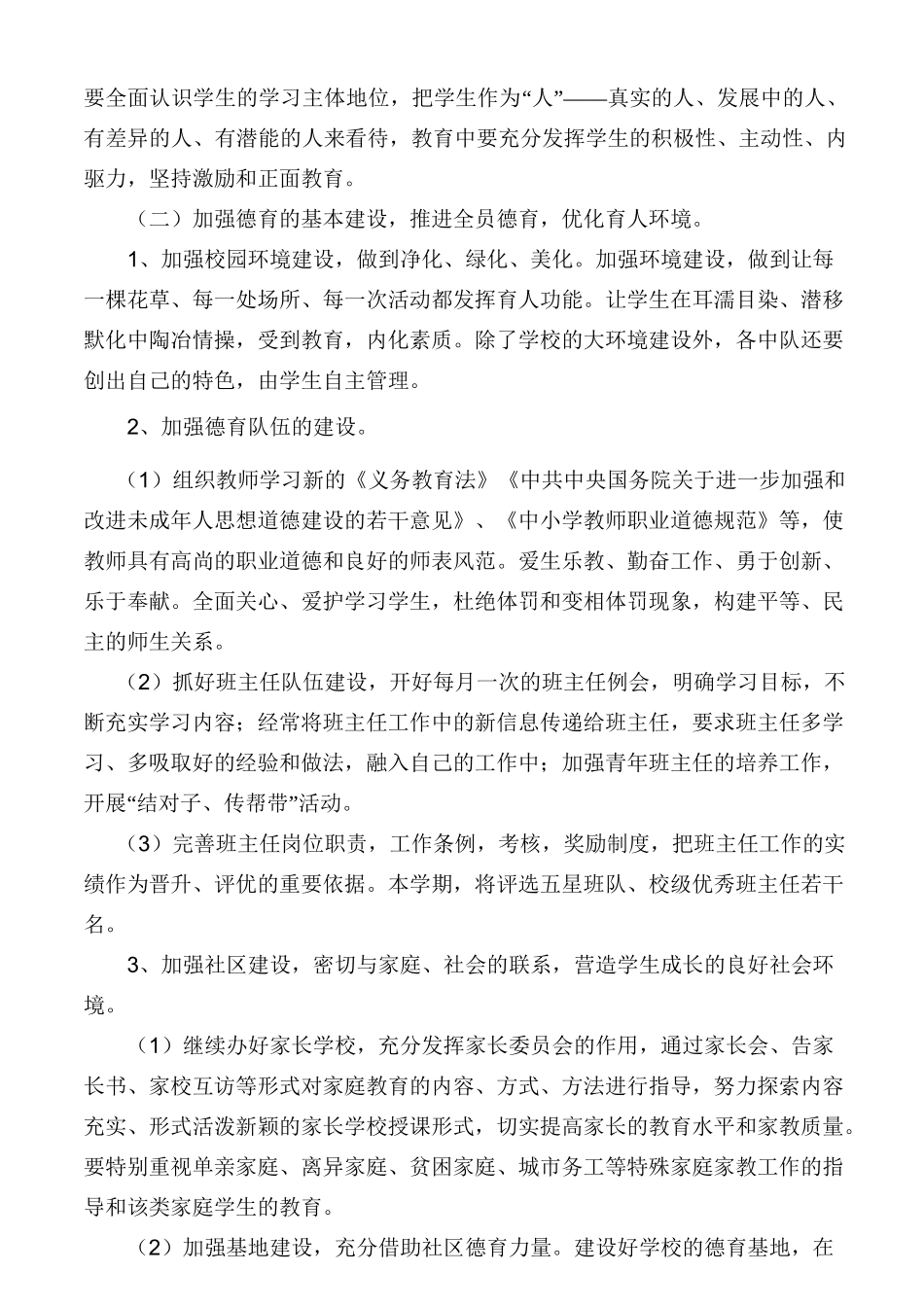 德育工作方案_第2页