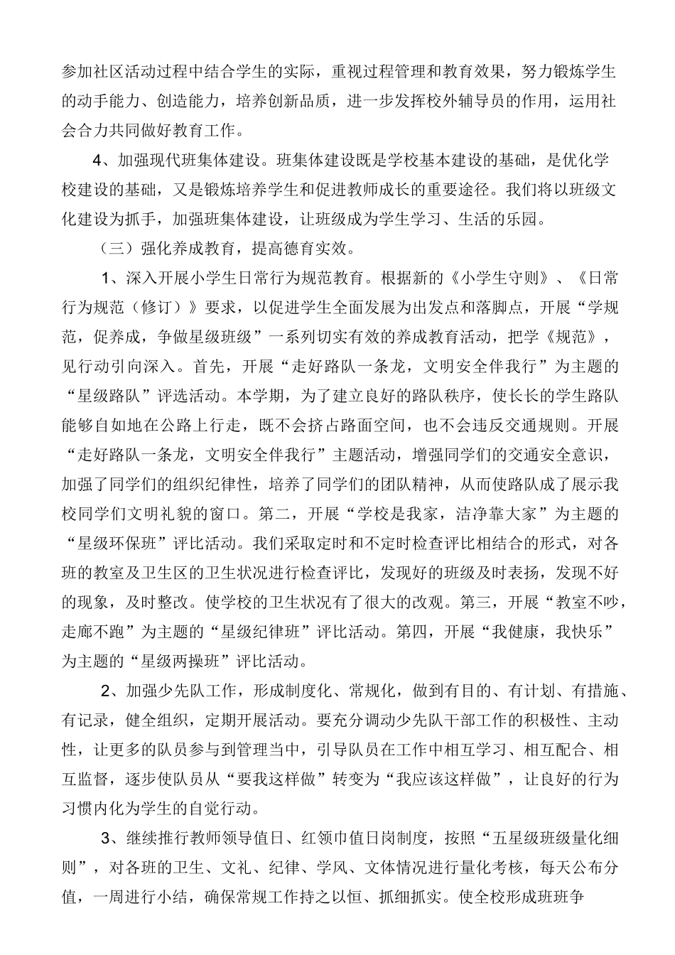 德育工作方案_第3页