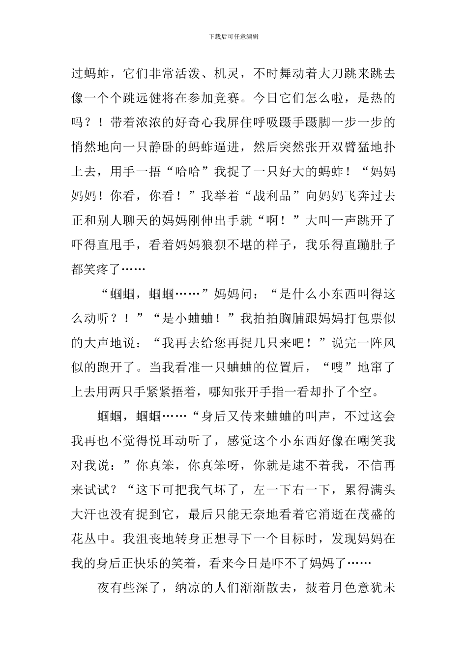 高二周记500字左右10篇_第3页