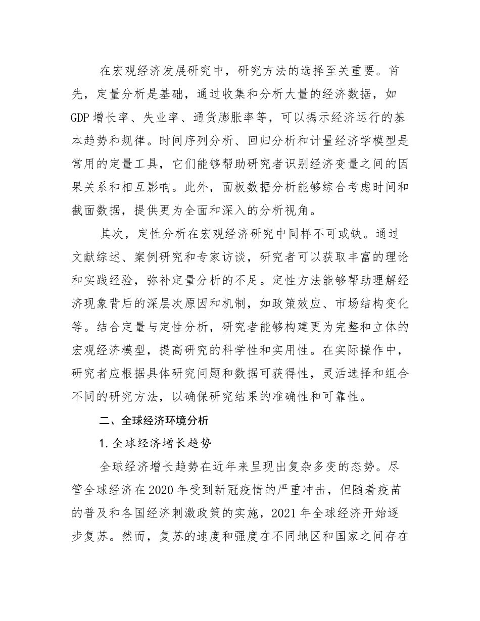 2024-2025年全国宏观经济市场发展趋势与现状分析_第3页