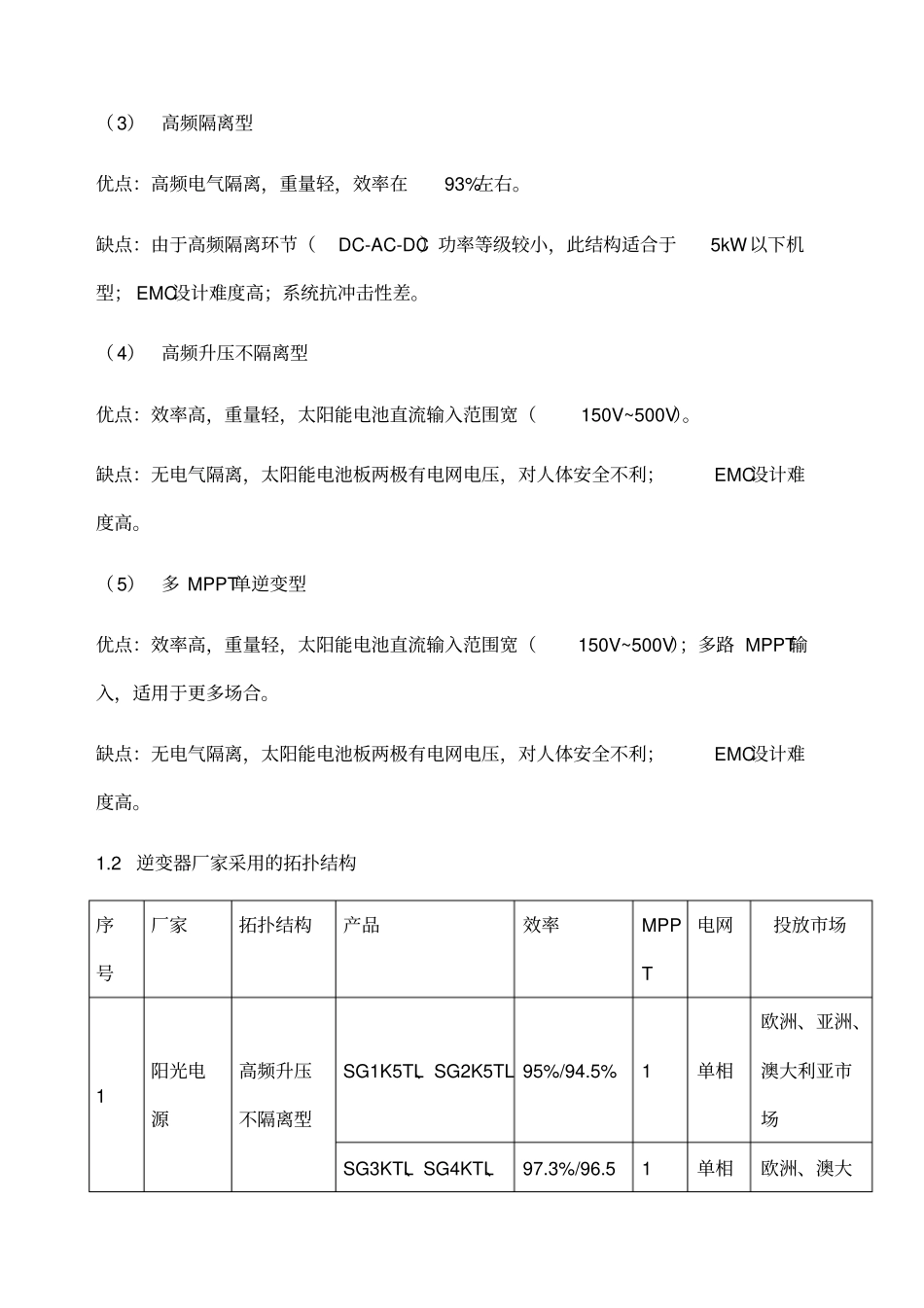 业界技术发展趋势逆变器拓扑结构发展趋势_第2页
