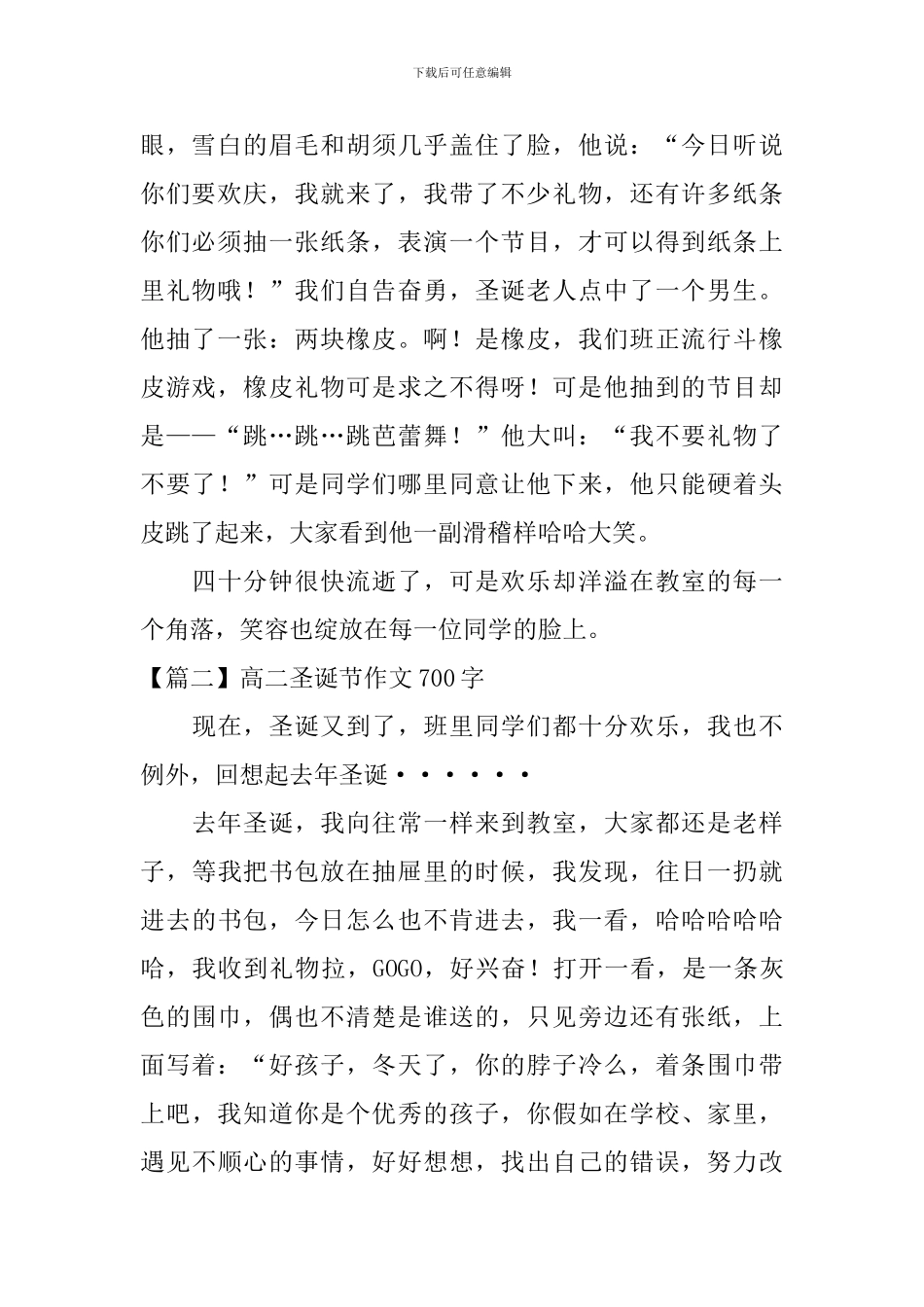 高二圣诞节作文700字六篇_第2页